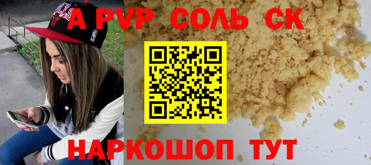А ПВП Crystall Александров