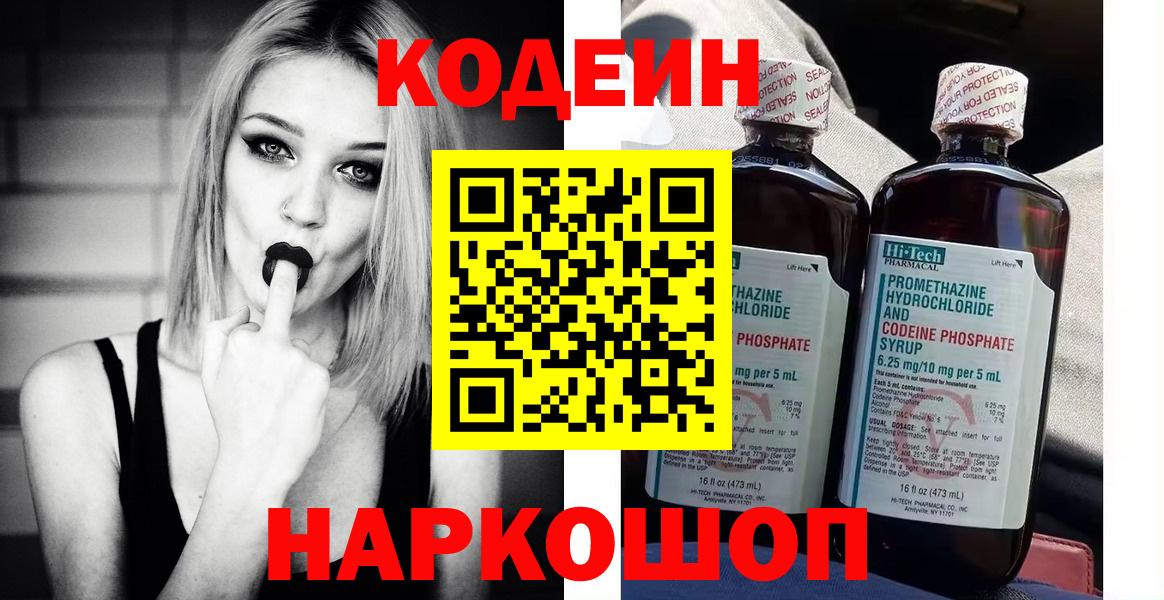 Codein Purple Drank  Вход с VPN  Кодеин Purple Drank  Александров 