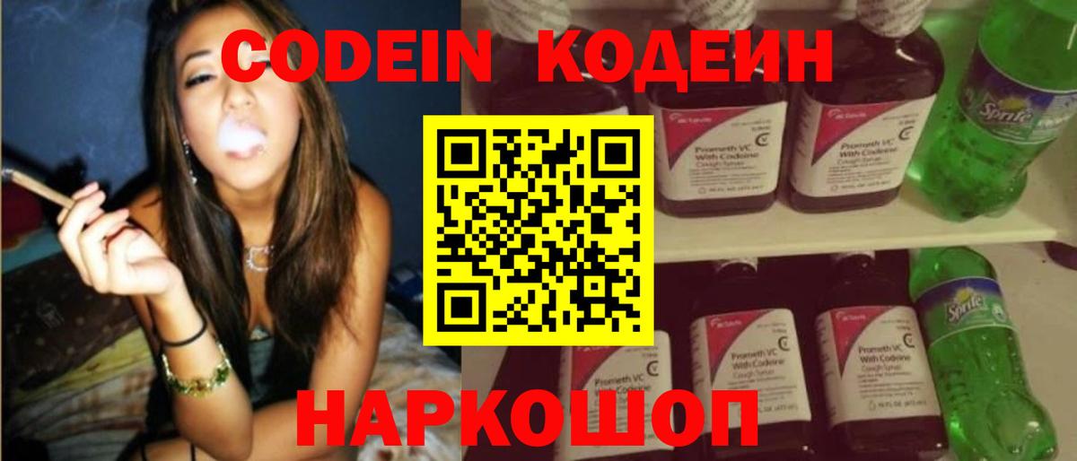 Кодеин Purple Drank Александров