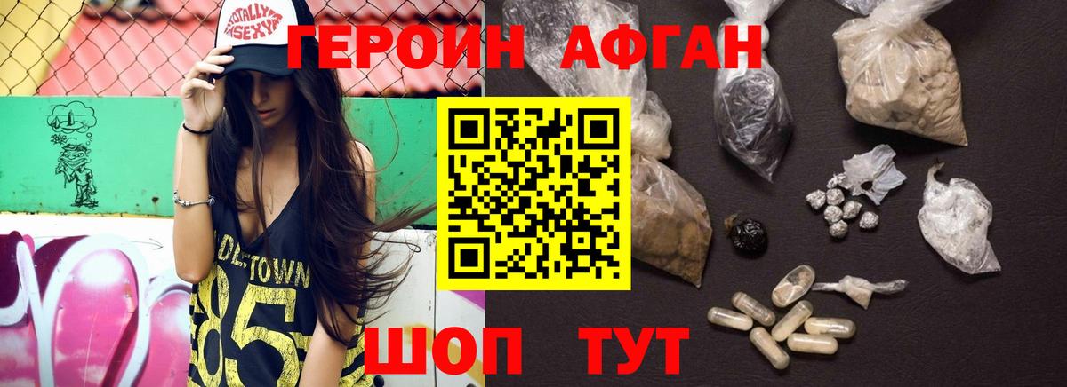 ГЕРОИН VHQ Александров